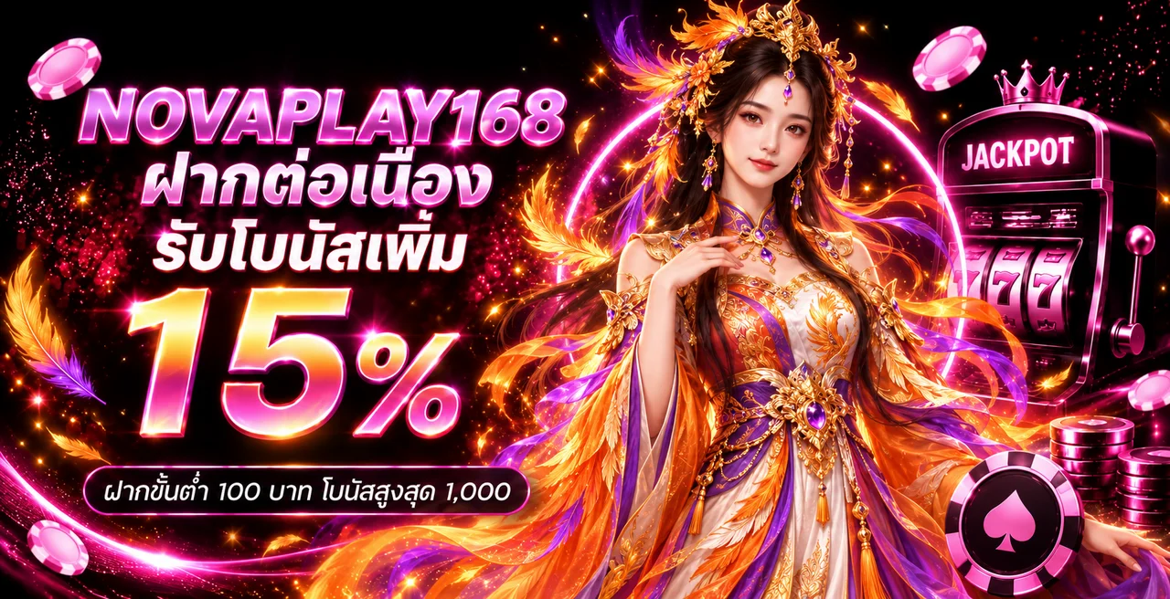 NOVAPLAY168 ทางเข้าเว็บตรง สมัครและเข้าสู่ระบบ