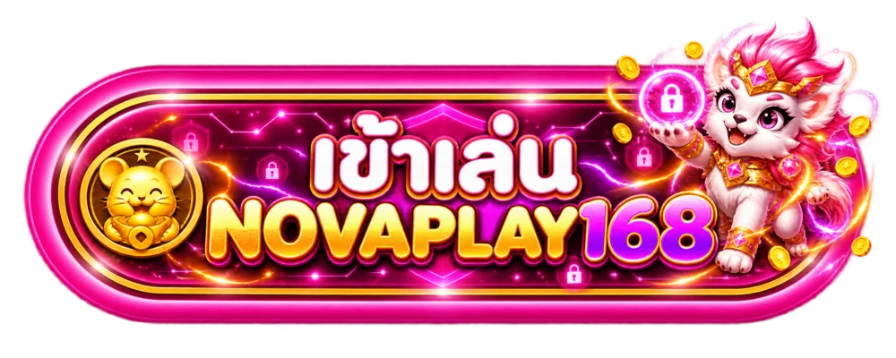 ปุ่มเข้าสู่ระบบ NOVAPLAY168 บนมือถือ
